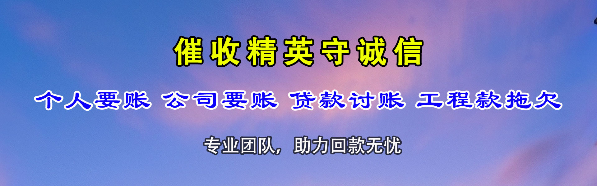 姜堰清债公司